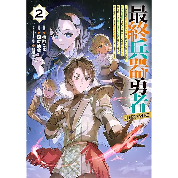 最終兵器勇者～異世界で魔王を倒した後も大人しくしていたのに