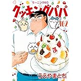 パスタの流儀 １巻 芳文社コミックス 才谷ウメタロウ 花形怜 マンガ Kindleストア Amazon