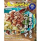 オレンジページ 2019年 9/2号 [雑誌]