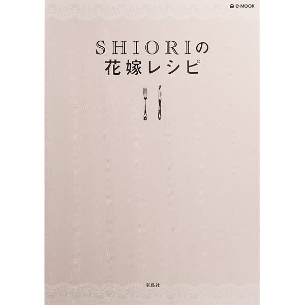 SHIORIのかんたんLOVE弁当 (祥伝社ムック) | SHIORI |本 | 通販 | Amazon