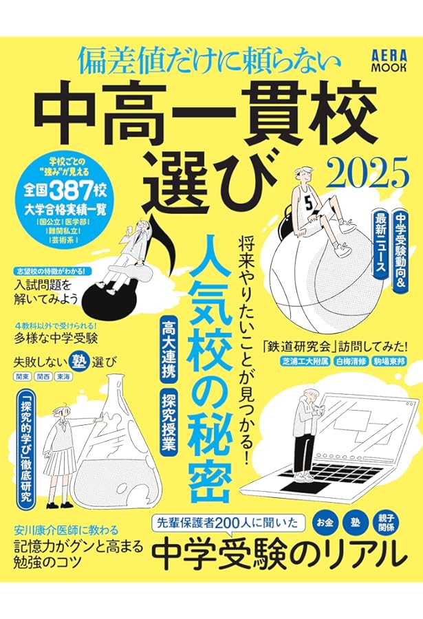 2024年度入試用 SAPIX中学受験ガイド | SAPIX小学部 |本 | 通販 | Amazon