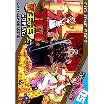 Amazon.co.jp: お気の毒ですが、冒険の書は魔王のモノになりまし