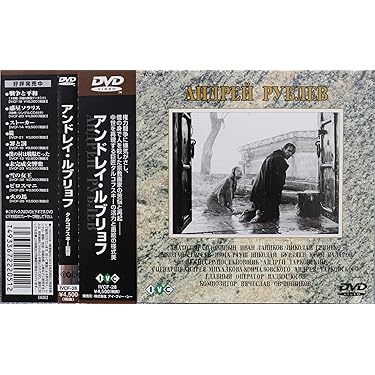 Amazon.co.jp: アンドレイ・ルブリョフ [DVD] : アナトリー