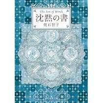 オーリエラントの魔道師たち (創元推理文庫) | 乾石 智子 |本 | 通販