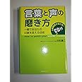 言葉と声の磨き方