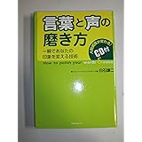 言葉と声の磨き方