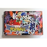 真・女神転生 デビルチルドレン 闇の書