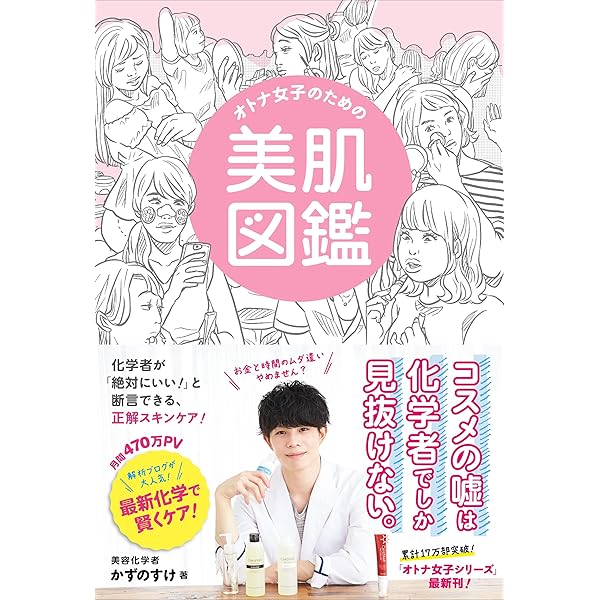 Amazon Co Jp オトナ女子のための美肌図鑑 美人開花シリーズ Ebook かずのすけ 本