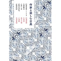 Amazon.co.jp: 作家と楽しむ古典 松尾芭蕉/おくのほそ道 与謝