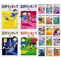 王様ランキング コミック 1-18巻セット | 十日草輔 |本 | 通販 | Amazon