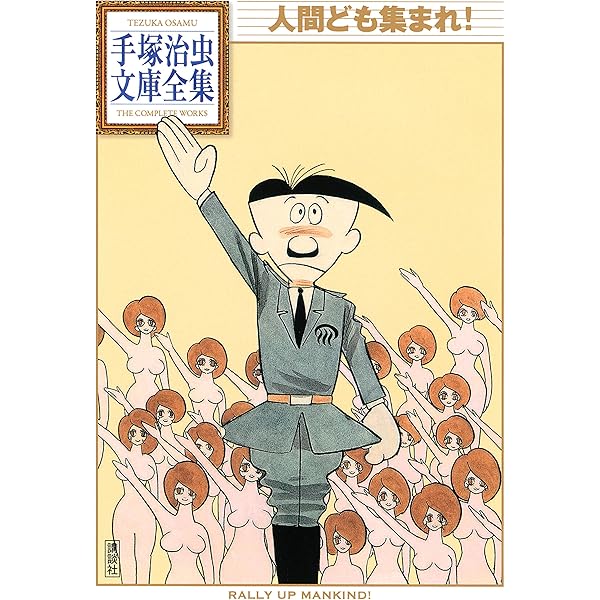 Amazon.co.jp: ルードウィヒ・B 手塚治虫文庫全集 eBook : 手塚