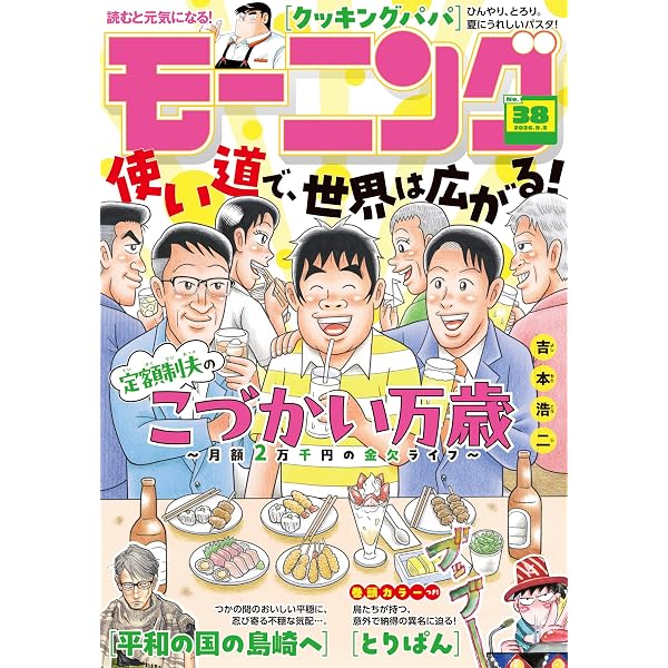 Amazon.co.jp: モーニング 2026年20号 [2026年4月16日発売] [雑誌