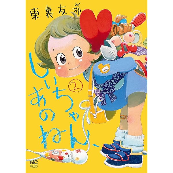Amazon.co.jp: しいちゃん、あのね 1 eBook : 東裏友希: Kindleストア