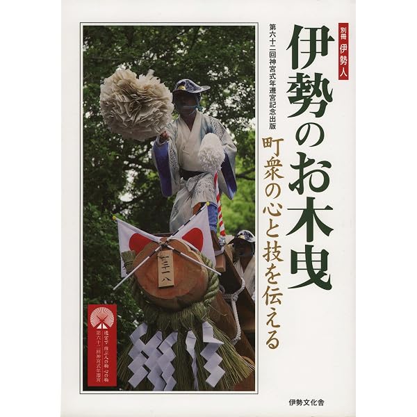 Amazon.co.jp: 伊勢神宮 式年遷宮のすべて (JTBのムック) : Kankan: 本