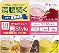 井藤漢方製薬 短期スタイル ダイエットシェイク 10食分 25gX10袋