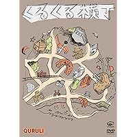くるくる横丁(DVD)