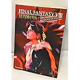 ファイナルファンタジーVIII アルティマニア