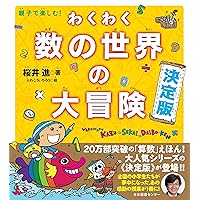1と0の世界 (はじめて出会うコンピュータ科学 1) | 徳田 雄洋, 村井