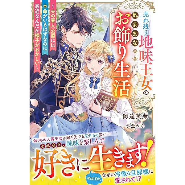 ようやく会えた旦那様、今日限りで離婚してください　当選品　直筆サイン本　特典つき ようやく会えた旦那様、今日限りで離婚してください～2年間嫌われ妻
