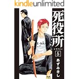死役所　5巻: バンチコミックス