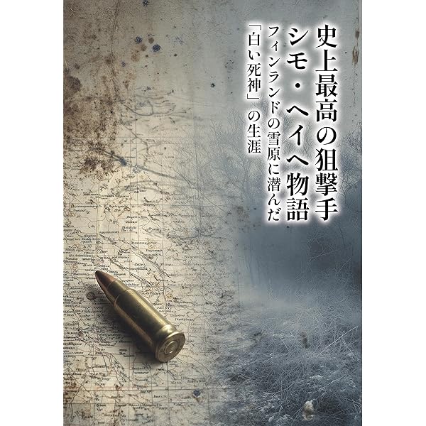 最強の狙撃手 | アルブレヒト ヴァッカー, Wacker,Albrecht, 康之