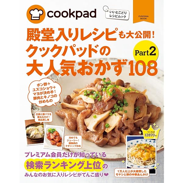 Amazon.co.jp: クックパッド みんなの簡単＆おいしい基本のレシピ
