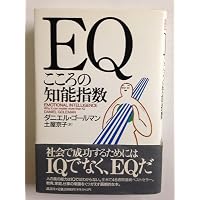 EQリーダーシップ 新装版 成功する人の「こころの知能指数」の活かし
