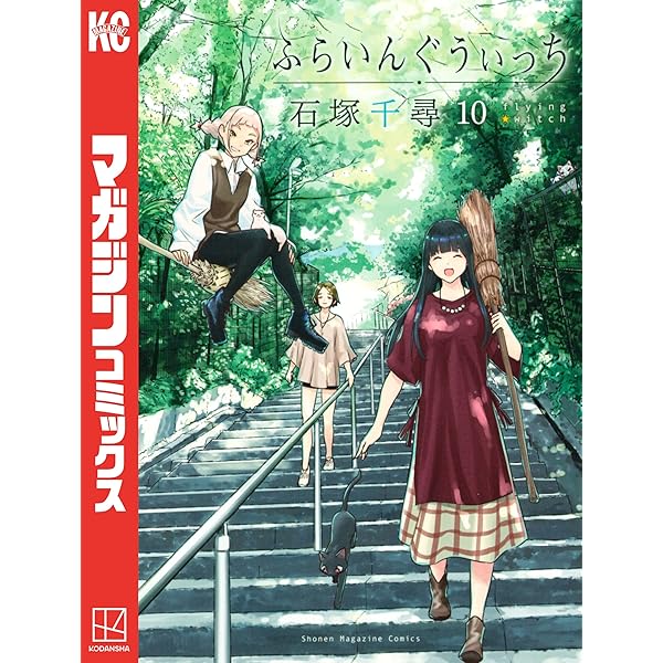 Amazon.co.jp: ふらいんぐうぃっち（13） (週刊少年マガジン