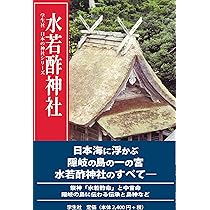 神道説の発生と伊勢神道 神道説の発生と伊勢神道 | 白山 芳太郎 |本 | 通販 | Amazon