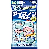 アイスノンベルト おでこ用 保冷 ベルトタイプ