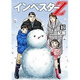 インベスターZ(16)