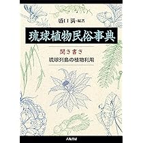 絶版本、沖縄植物野外活用図鑑 全10巻セット （事典辞典琉球沖縄） 絶版本、沖縄植物野外活用図鑑 全10巻セット （事典辞典琉球沖縄） 絶版
