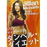 ジリアン・マイケルズのダンベル・ダイエット [DVD]