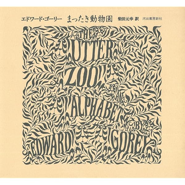 Edward Gorey's Gorgeous Little Box | エドワード・ゴーリー