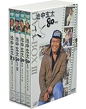 Amazon.co.jp: 池中玄太80キロ スペシャル [DVD] : 西田敏行