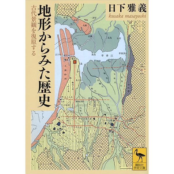 Amazon.co.jp: 中世の村のかたちと暮らし (角川選書) eBook : 原田