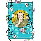 ほしとんで02 (ジーンLINEコミックス)