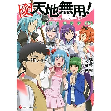 Amazon.co.jp 人気ギフトランキング: 講談社ラノベ文庫 で、ギフトの
