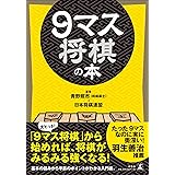 9マス将棋の本