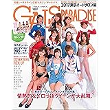 GALS PARADISE 2017 東京オートサロン編