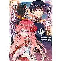 婚約破棄された崖っぷち令嬢は、帝国の皇弟殿下と結ばれる 4 (ガルド