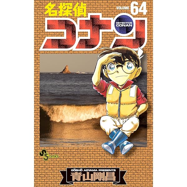 Amazon.co.jp: 名探偵コナン（94） (少年サンデーコミックス) eBook