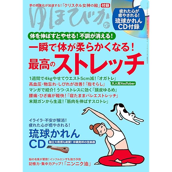 ゆほびか 年 5月号 本 通販 Amazon