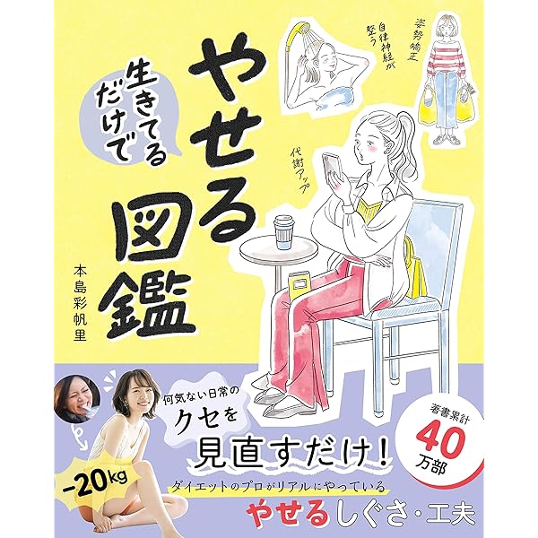 やせる ♯ほめぐせ - がんばれない私を180度変える! - (美人開花