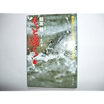 Amazon.co.jp: もっと遠く 下 北米篇 (文春文庫 127-8) : 開高 健