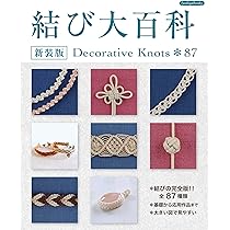 やさしい飾り結び (NHK婦人百科) | 橋田 正園 |本 | 通販 | Amazon