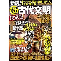 「古代文明の謎はどこまで解けたか」（全３巻セット） 5139YXHSYHL._UF350,350_QL50_.jpg