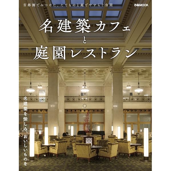 もう二度と見ることができない幻の名作レトロ建築 | 伊藤 隆之 |本