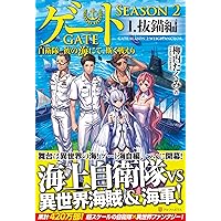 Amazon.co.jp: ゲート0 -zero- 〈前編〉: 自衛隊 銀座にて、斯く