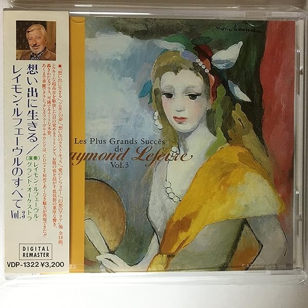 Amazon.co.jp: レイモン・ルフェーヴルの世界 CD-BOX (5枚組